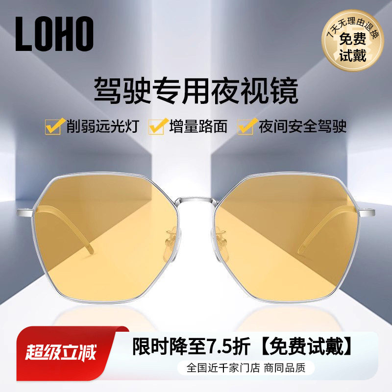 LOHO夜视眼镜偏光男士开车专用防远光灯防眩光防强光款驾驶墨镜女