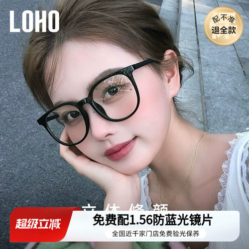 【全国连锁】LOHO黑框素颜镜架
