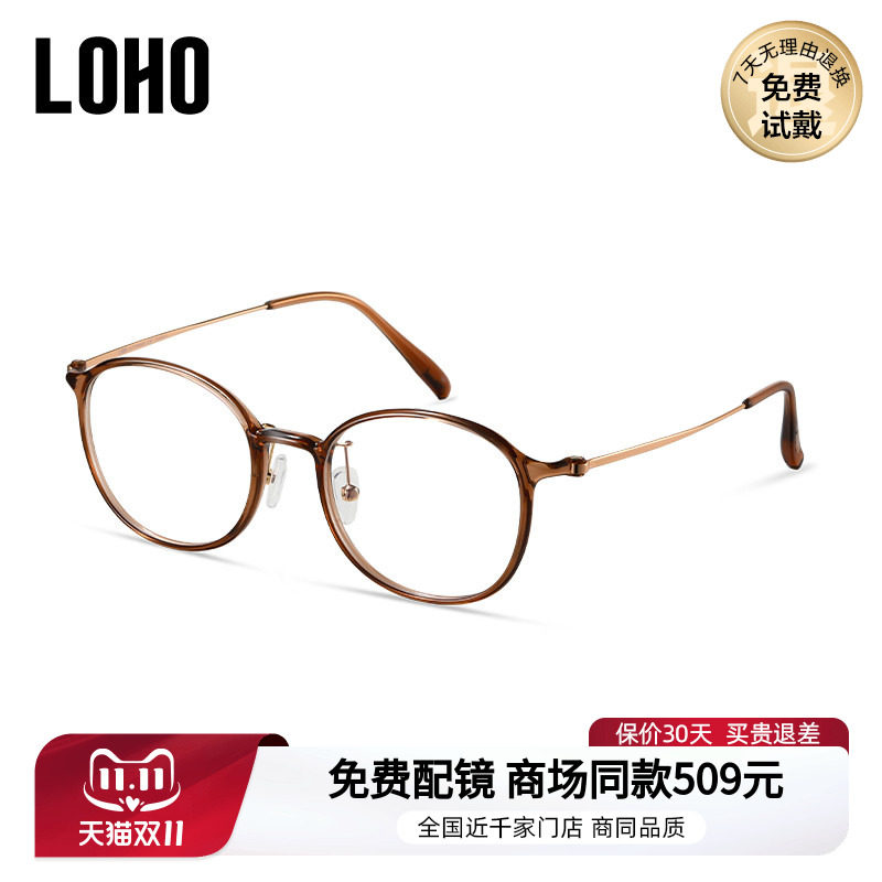 LOHO圆框高级感近视眼镜