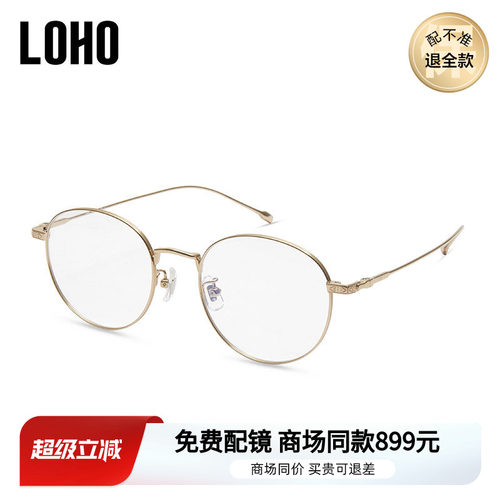 LOHO钛金属眼镜女圆框素颜百搭