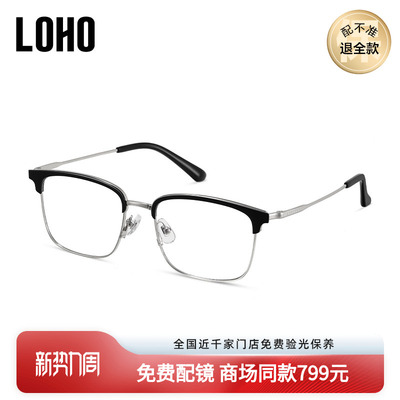 LOHO眉框高级感近视眼镜