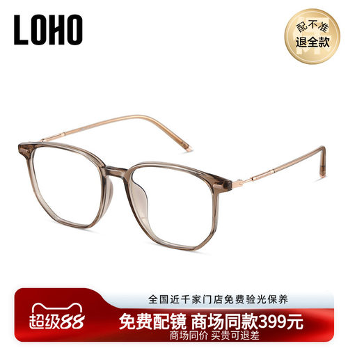 LOHO超轻茶色眼镜25年款