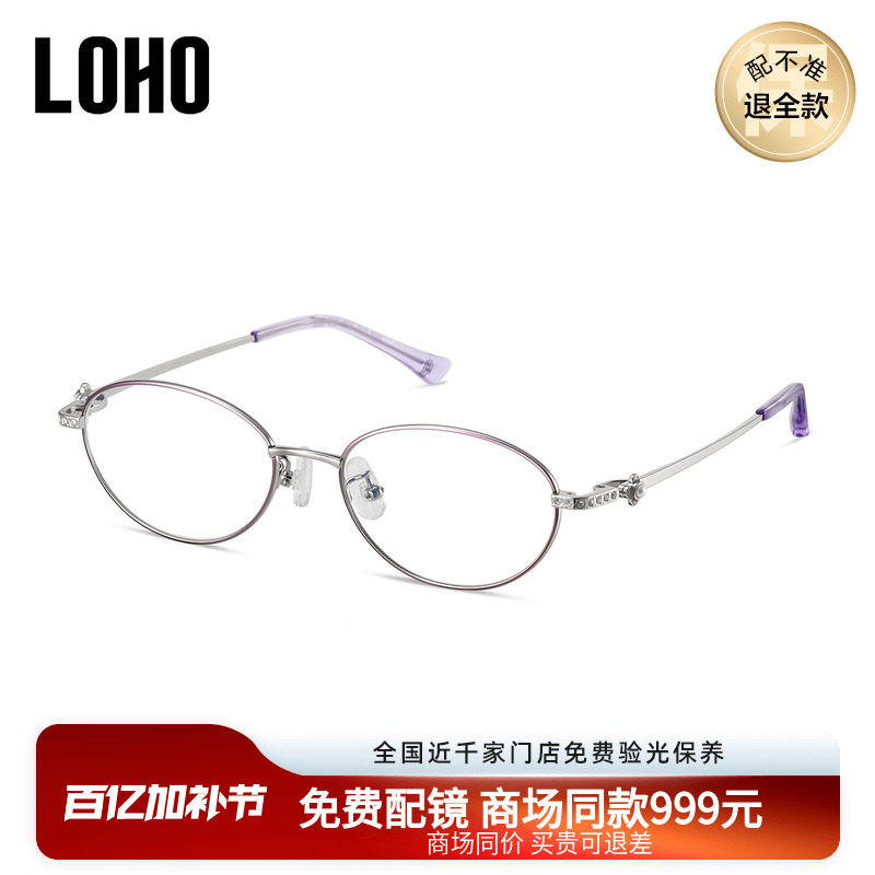 LOHO商场同款优雅椭圆框近视眼镜防蓝光修饰脸型可配镜片LH07140