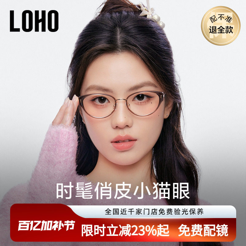 LOHO超轻冷茶色猫眼眼镜近视可配度数女防蓝光钛架素颜镜框26新款