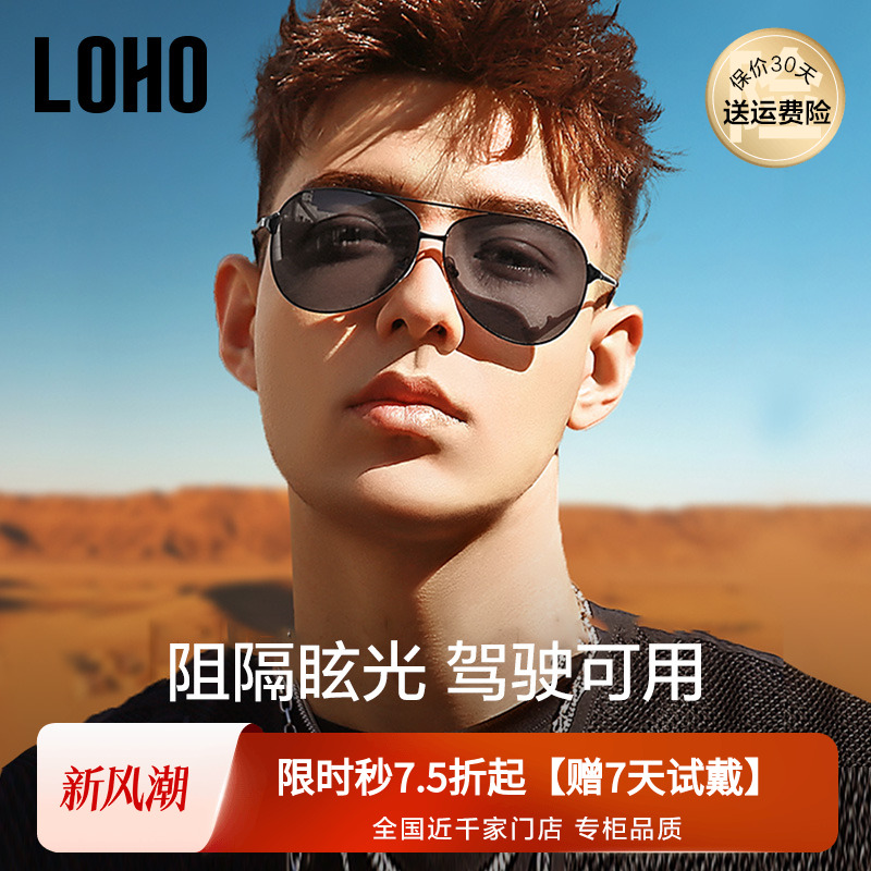 LOHO墨镜偏光钓鱼开车司机驾驶近视太阳眼镜男款潮流飞行员蛤蟆镜