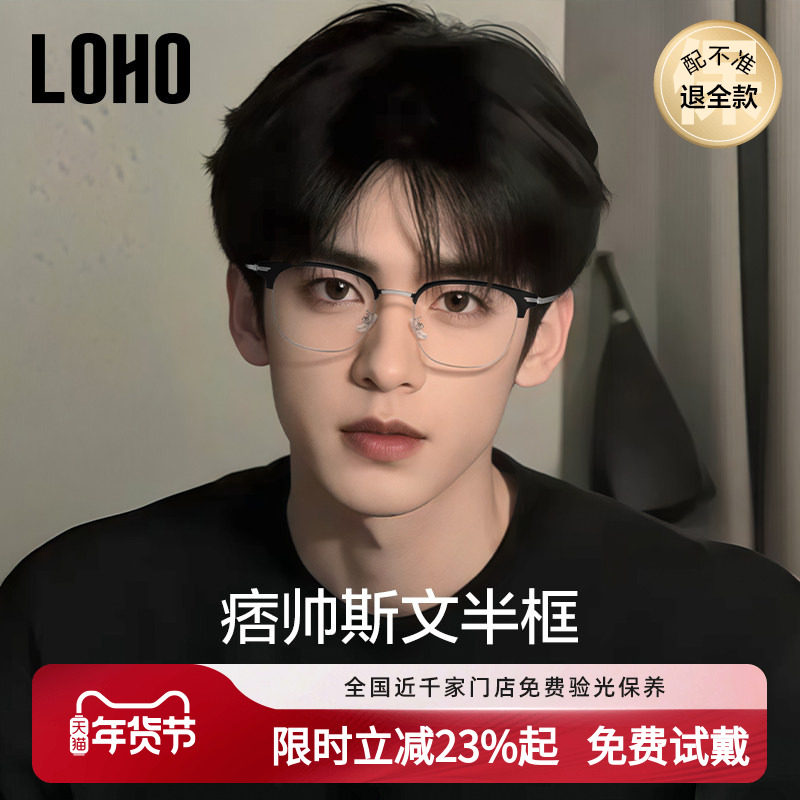 LOHO半框近视眼镜男款可配度数女防蓝光抗辐射眼镜黑框超轻眼镜架