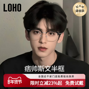 LOHO半框近视眼镜男款可配度数女防蓝光抗辐射眼镜黑框超轻眼镜架