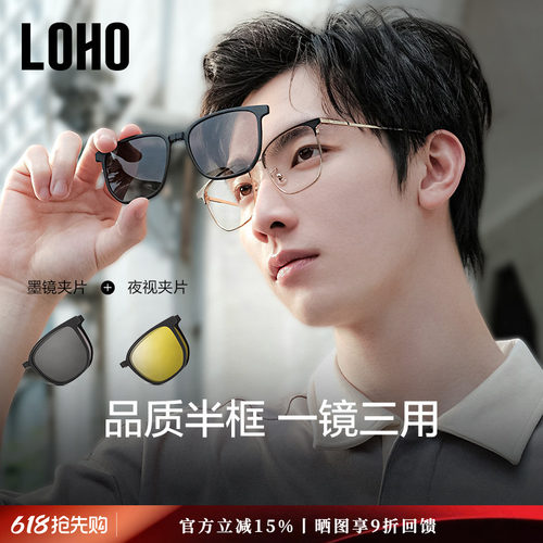 LOHO一镜三用可折叠眼镜男士