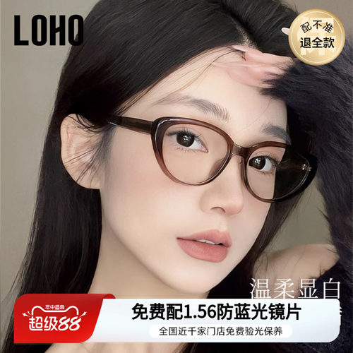 全国连锁丨LOHO素颜百搭猫眼眼镜