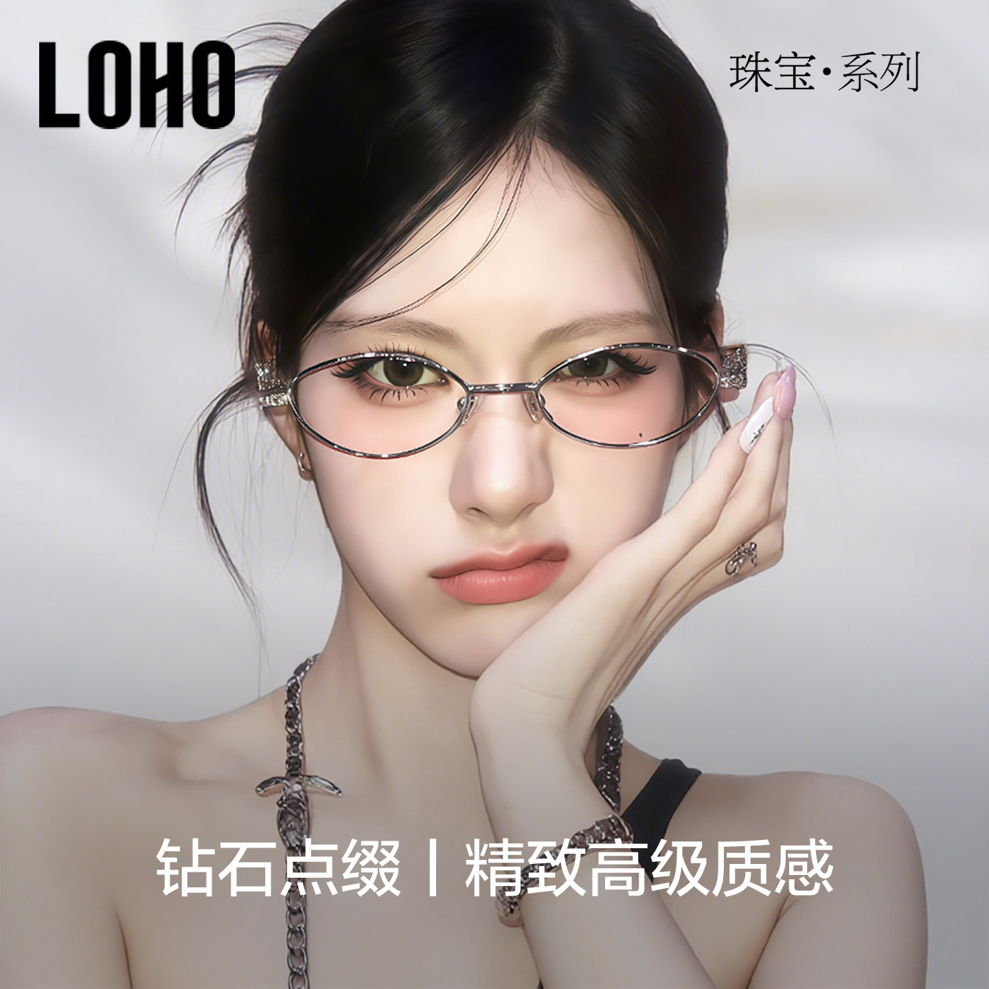 LOHO全国连锁珠宝系列镜框