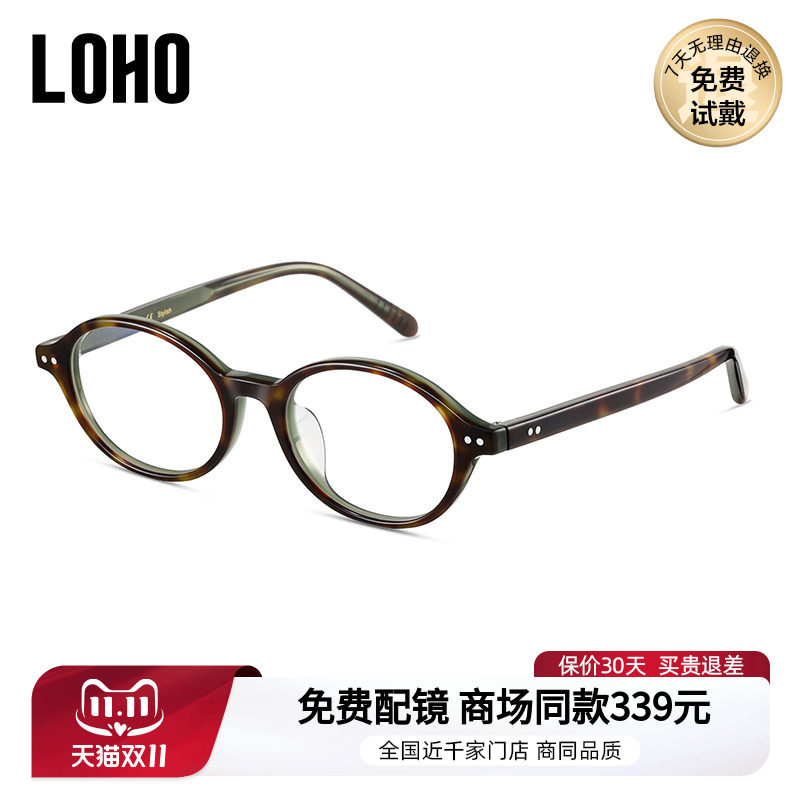 LOHO商场同款椭圆小框书呆子眼镜超轻眼睛架可配近视LH09106