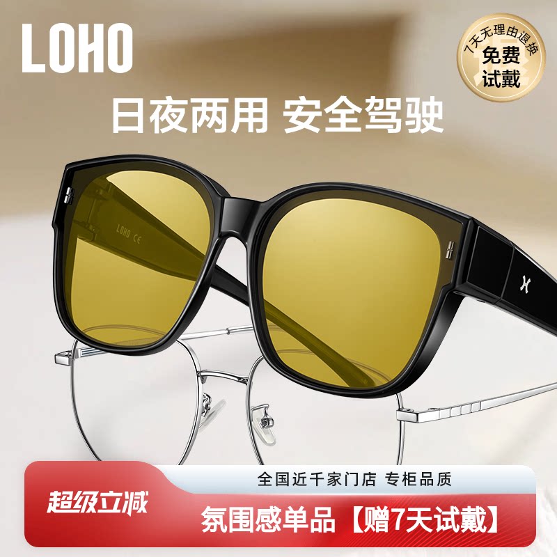 LOHO日夜两用夜视镜可套近视镜开车专用防眩光防远光灯太阳眼镜男