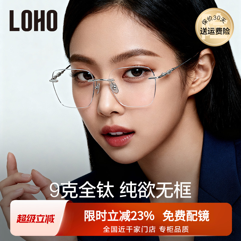 【鸢尾花系列】LOHO无框眼镜女可配度数超轻全钛防蓝光纯欲高级感