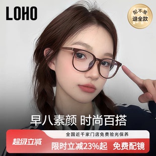 LOHO超轻冷茶色眼镜女显脸小近视防蓝光蔡司镜片适方圆脸大框镜架