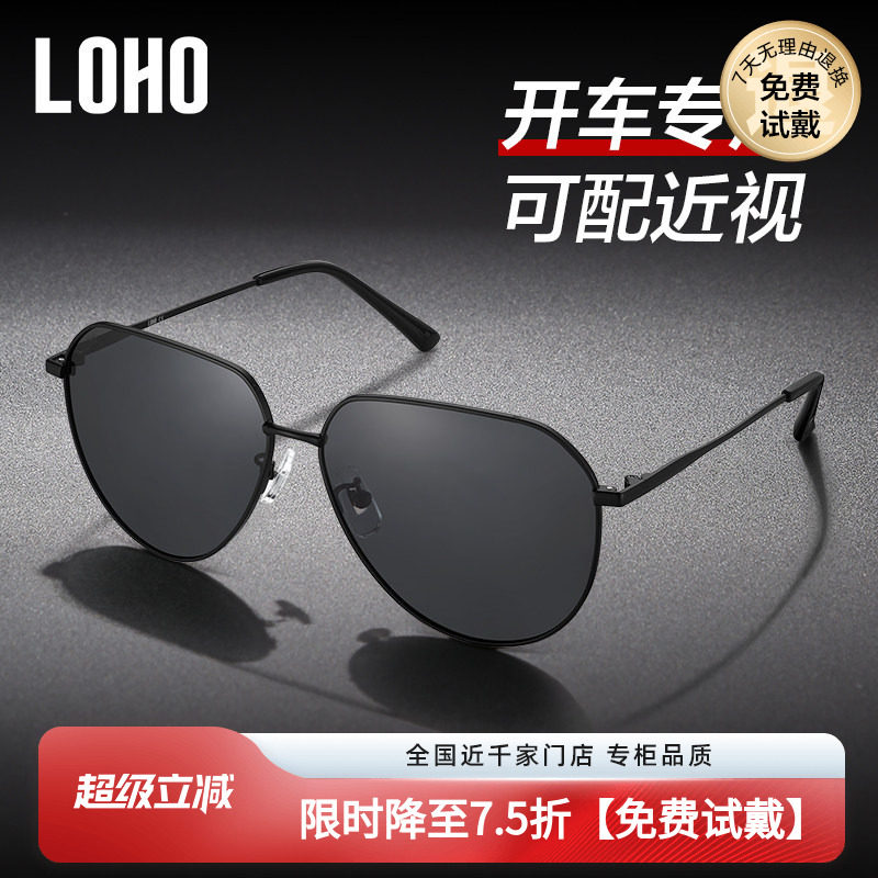 LOHO近视墨镜男款飞行员太阳镜防紫外线开车钓鱼专用配近视LHY601