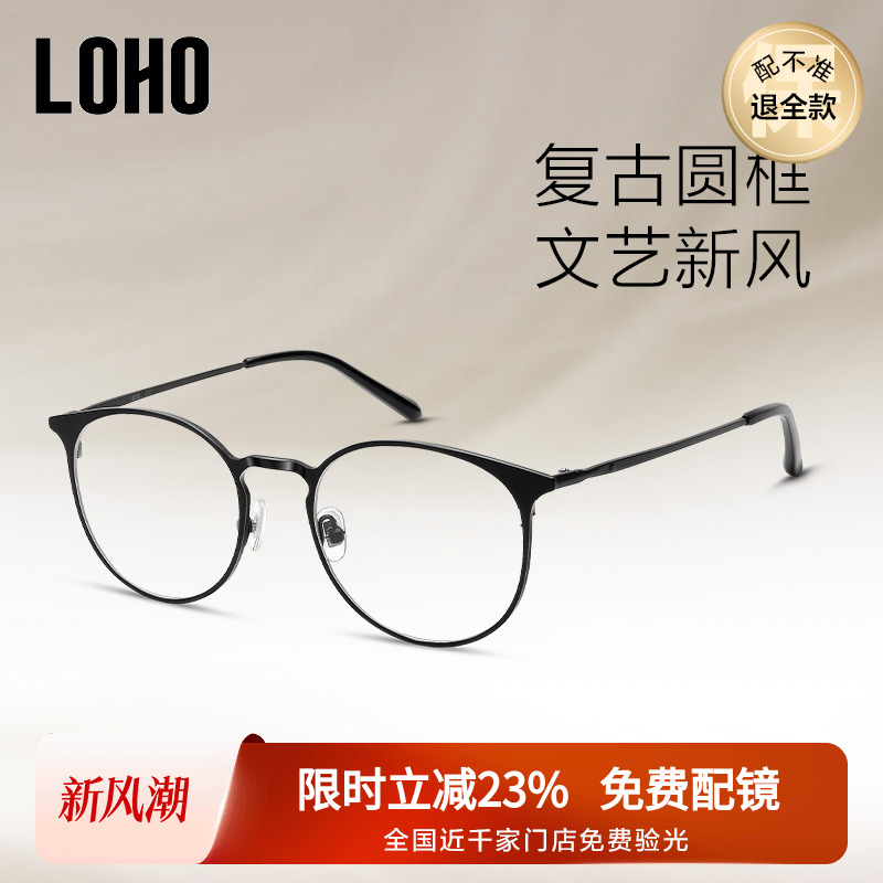 loho复古眼镜框女超轻男文艺金属