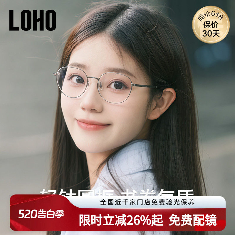 LOHO小圆框眼镜女防蓝光抗疲劳超轻β钛眼睛框学院风镜框架配蔡司
