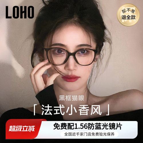 素颜黑框镜丨LOHO全国连锁