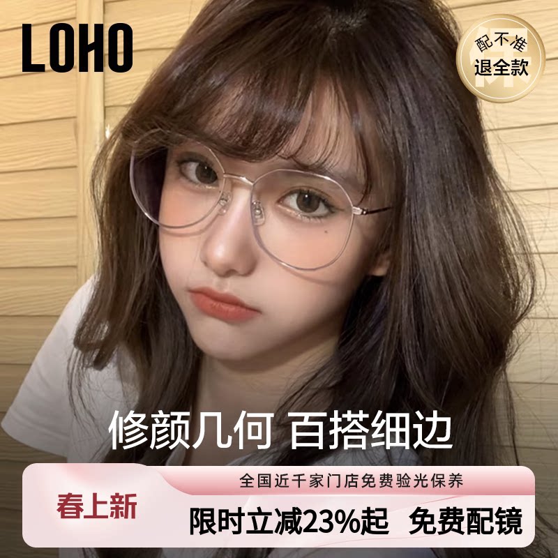 LOHO超轻近视眼镜女大框可配度数眼镜框韩系素颜显瘦防蓝光眼镜架