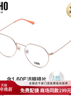 LOHO商场同款光学镜女金属全框眼镜框男超轻潮流镜框LH01032