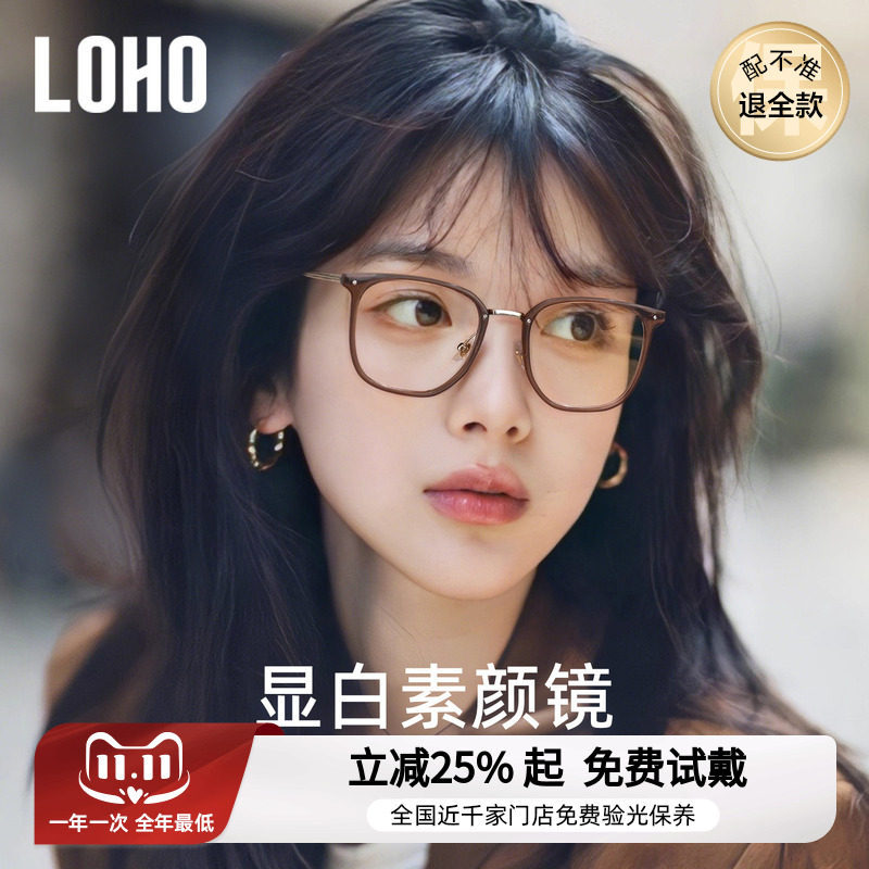 LOHO茶色素颜眼镜钛超轻近视女可配度数防蓝光镜框架方圆脸大框
