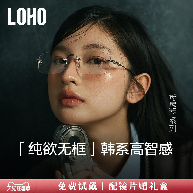 精密雕花丨全钛无边框眼镜