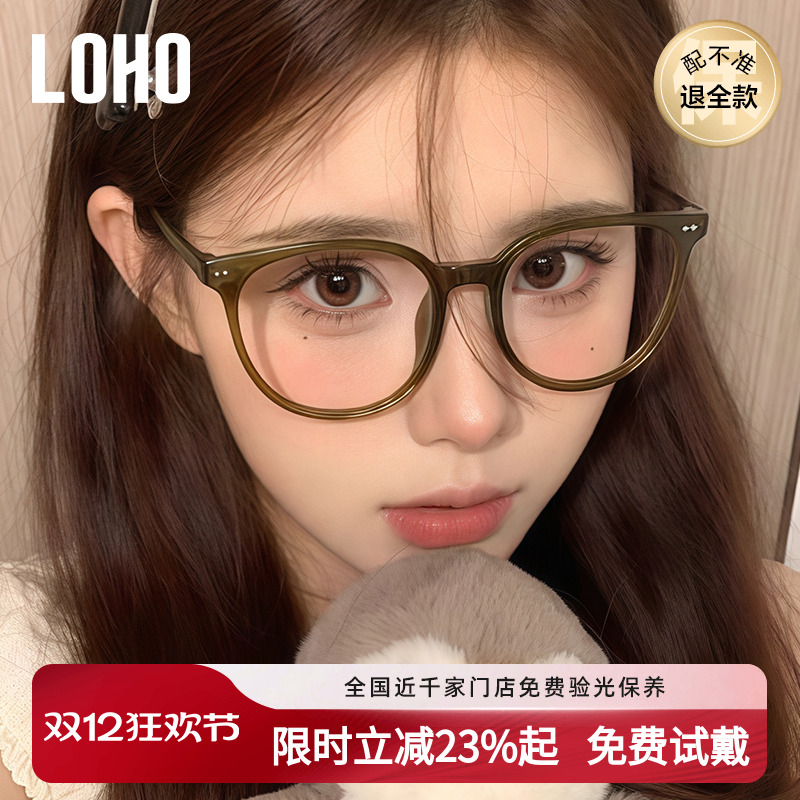 LOHO女修颜减龄圆框眼镜