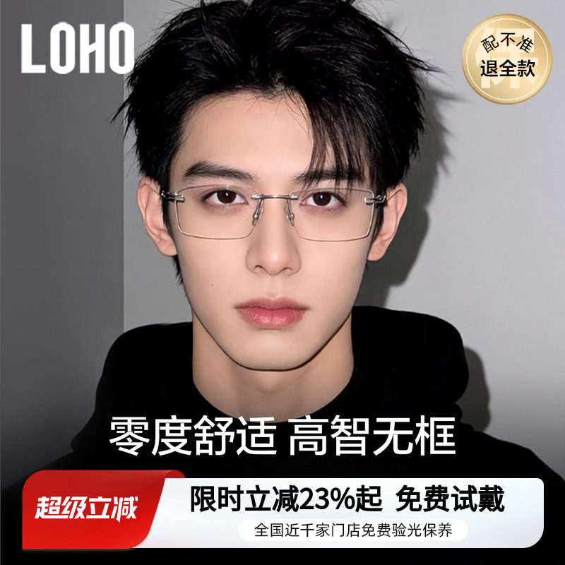 LOHO超轻纯钛无框眼镜近视男款度数可配防蓝光框镜架高级感痞帅