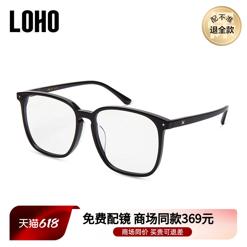 LOHO商场同款眼镜框女镜架近视眼镜可配度数素颜黑框LH00021