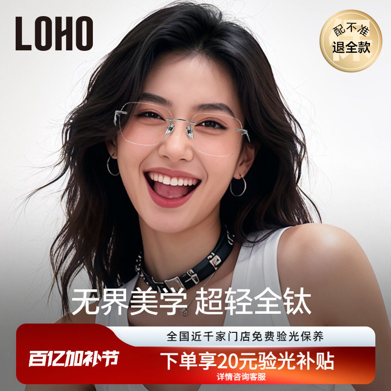 鸢尾花系列丨LOHO无框全钛眼镜女防蓝光超轻高智方框近视眼镜蔡司