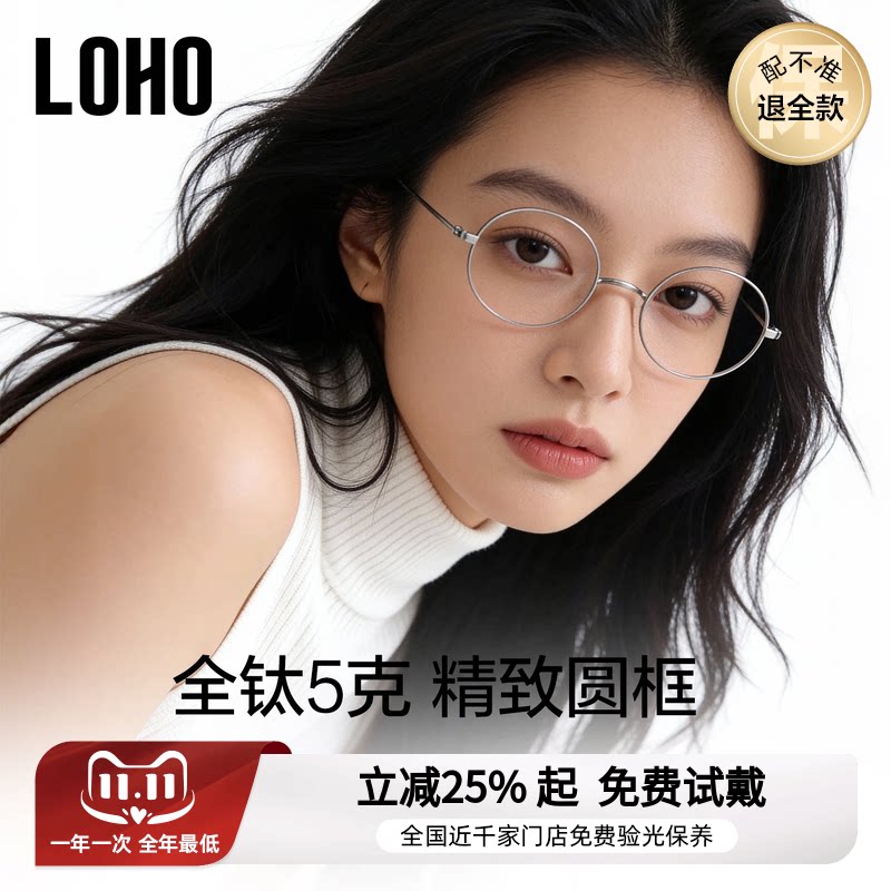全钛超轻丨全国连锁免费验光