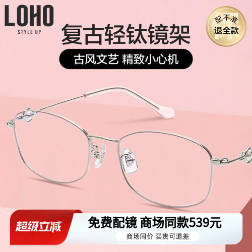 LOHO光学近视眼镜架男女通用时尚