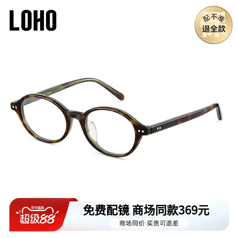 LOHO商场同款椭圆小框书呆子眼镜超轻眼睛架可配近视LH09106