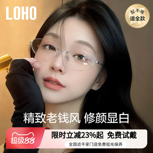 [超轻7g]LOHO老钱风猫眼眼镜女近视可配度数防蓝光镜框椭圆眼镜架