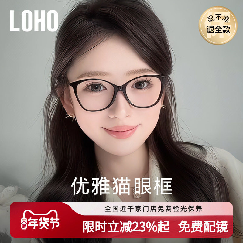 LOHO猫眼镜框显脸小黑框眼镜近视女度数可配蔡司镜片防蓝光眼睛框,ZIPPO/瑞士军刀/眼镜,定制成品光学镜,淘宝优惠券,粉丝福利购,淘宝优惠卷