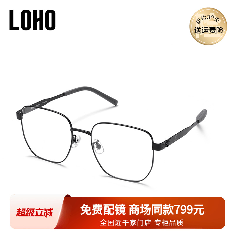 LOHO眼镜钛方框商务简约