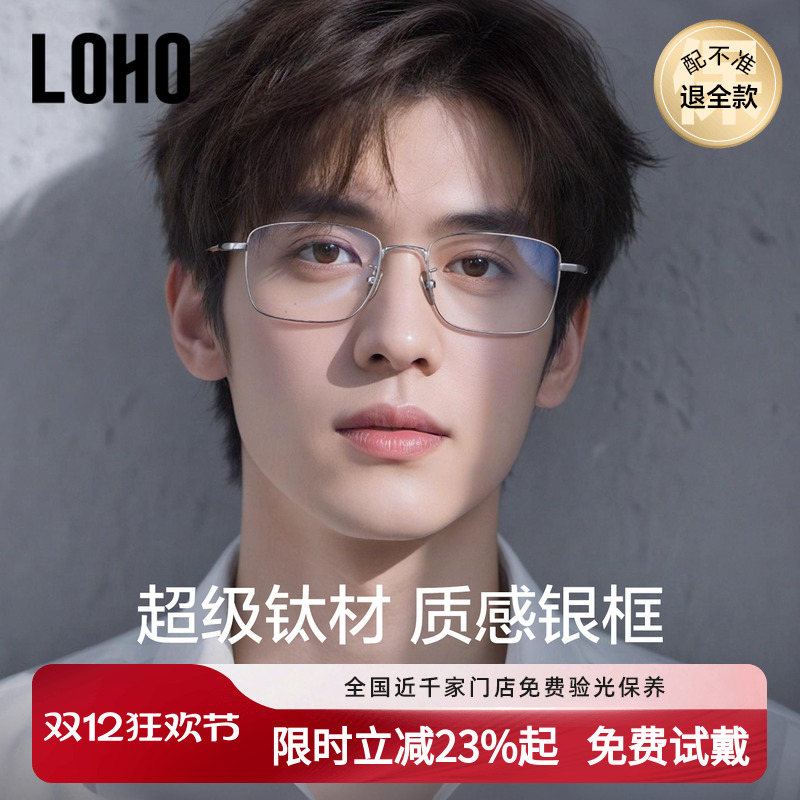 LOHO全国联保丨银丝方框