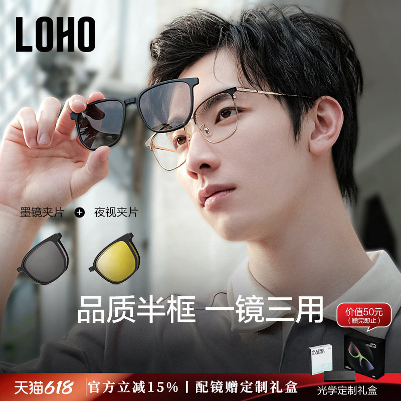 【一镜三用】LOHO近视眼镜磁吸墨镜半框大框套镜太阳镜夹片带度数