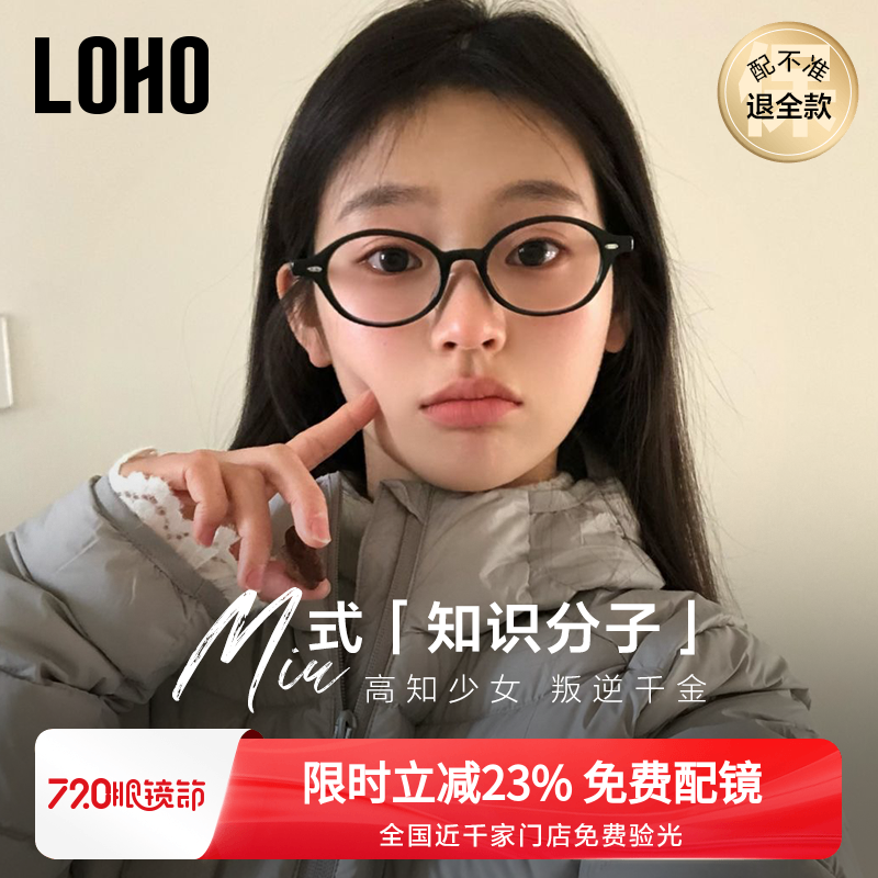 【全國連鎖】LOHO橢圓書呆子眼鏡