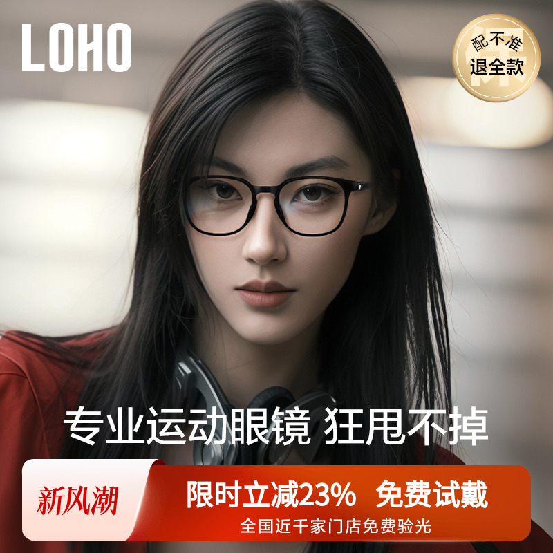 【全国连锁免费验光】运动眼镜