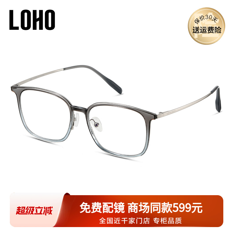 LOHO超轻方圆框赠镜片