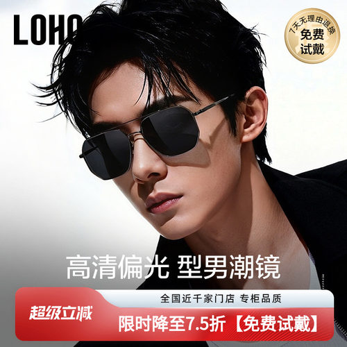 LOHO飞行员偏光墨镜男款防紫外线开车专用户外钓鱼防眩光太阳眼镜