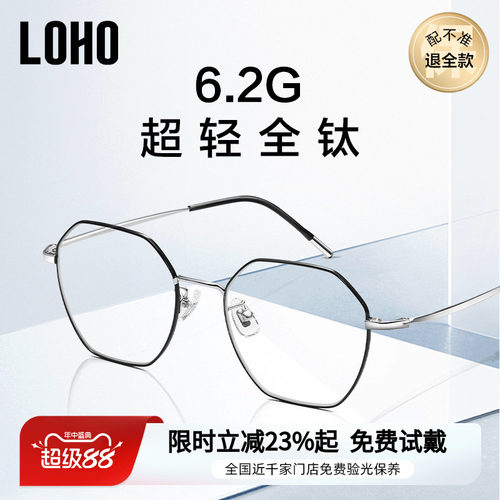 LOHO超轻防蓝光眼镜钛架可配度数