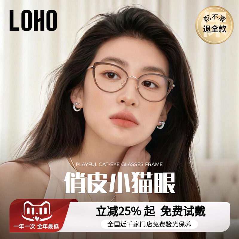 冷茶猫眼眼镜丨loho全国免费验光