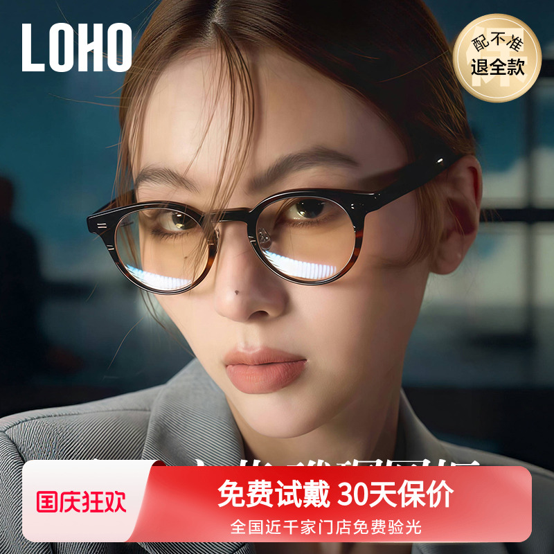 LOHO复古玳瑁圆框眼镜女