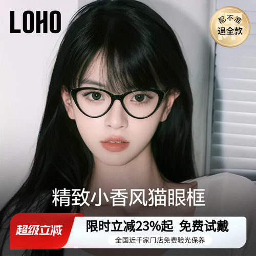 LOHO小香风猫眼镜框高级感超轻素颜眼镜框女近视度数可配眼睛镜架