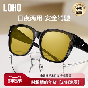 LOHO日夜两用夜视镜可套近视镜开车专用防眩光防远光灯太阳眼镜男