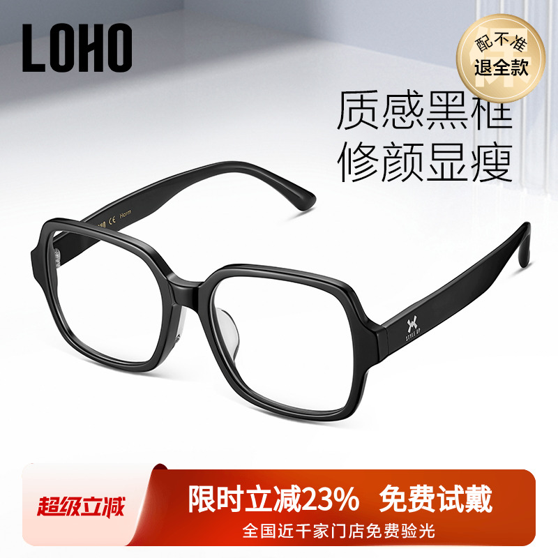 LOHO黑框时尚圆脸防蓝光眼镜