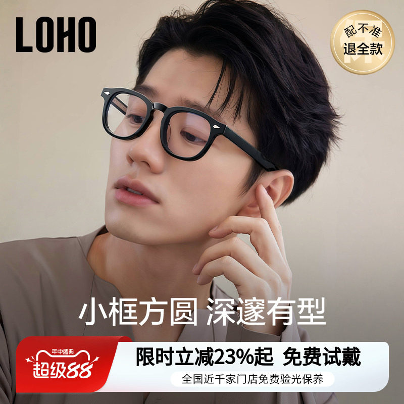 LOHO全国连锁免费验光,联保