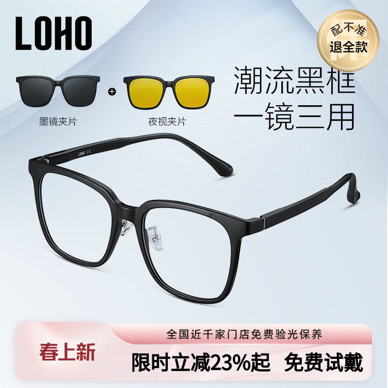 LOHO黑框套镜防蓝光眼镜架磁吸近视墨镜女眼睛可配度数男平光GM框